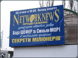 Jumbo plakat v Kijevu, ki naznanja Smiljanov seminar